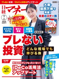 日経マネー 2025年7月号 (発売日2025年05月21日) | 雑誌/電子書籍/定期