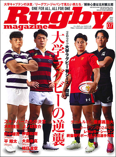 ラグビーマガジン 2025年7月号 (発売日2025年05月23日) | 雑誌/定期