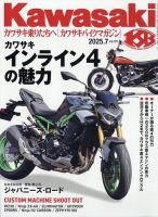 カワサキバイクマガジン 2025年7月号 (発売日2025年05月30日) | 雑誌