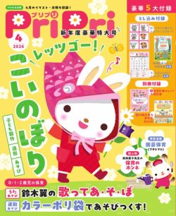 PriPri（プリプリ）｜定期購読4%OFF - 雑誌のFujisan