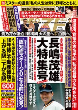 週刊ポスト 2025年6/20号 (発売日2025年06月06日) | 雑誌/定期購読の