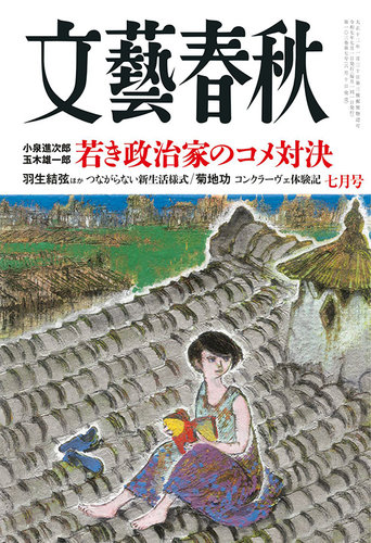 文藝春秋社 現代日本文学館 小林秀雄編 全43巻 小林秀雄全文芸時評集