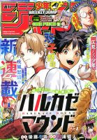 週刊少年ジャンプ 2025年6/30号 (発売日2025年06月16日) | 雑誌/定期