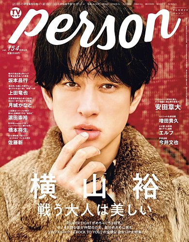 TVガイドPERSON(テレビガイドパーソン) Vol.154 (発売日2025年06月06日