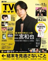 二宮和也 表紙｜雑誌のFujisan