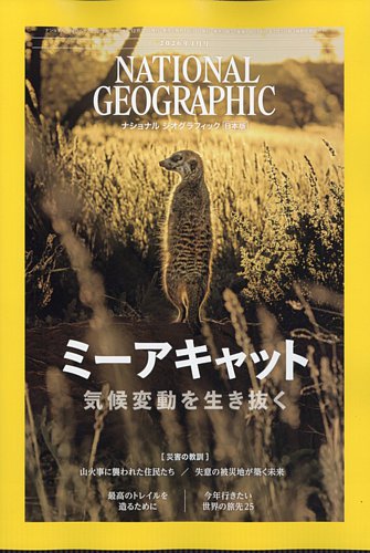 ナショナル ジオグラフィック日本版 2026年1月号 (発売日2025年12月27