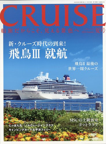 CRUISE（クルーズ） 2025年夏号 (発売日2025年06月27日) | 雑誌/電子