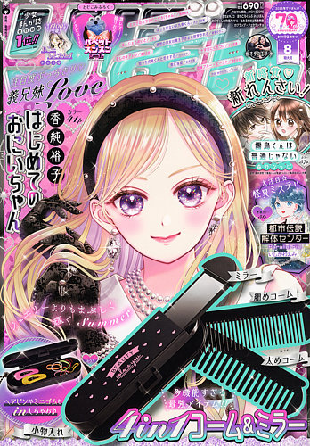 りぼん 2025年8月号 (発売日2025年07月03日) | 雑誌/定期購読の予約は