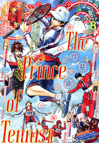 ジャンプ SQ. （スクエア） 2025年8月号 (発売日2025年07月04日