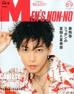 MEN'S NON-NO（メンズノンノ） 2025年8・9月合併号 (発売日2025年07月