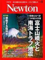 Newton（ニュートン）｜定期購読50%OFF - 雑誌のFujisan