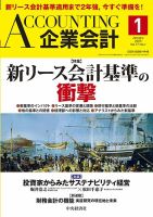 企業会計のバックナンバー | 雑誌/定期購読の予約はFujisan