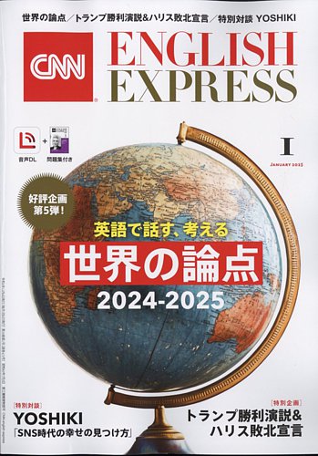 CNN ENGLISH EXPRESS 2025年1月号 (発売日2024年12月06日) | 雑誌/定期