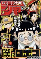 週刊少年ジャンプ 2025年1/8号 (発売日2024年12月09日) | 雑誌/定期