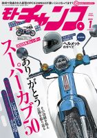 モトチャンプ 2025年1月号 (発売日2024年12月06日) | 雑誌/電子書籍