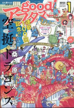 good！アフタヌーン 2025年1月号 (発売日2024年12月06日) | 雑誌/定期