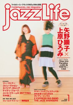 jazzLife（ジャズライフ） 2025年1月号 (発売日2024年12月13日) | 雑誌