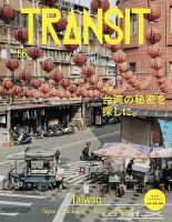 TRANSIT（トランジット） 66号 (発売日2024年12月12日) | 雑誌/電子