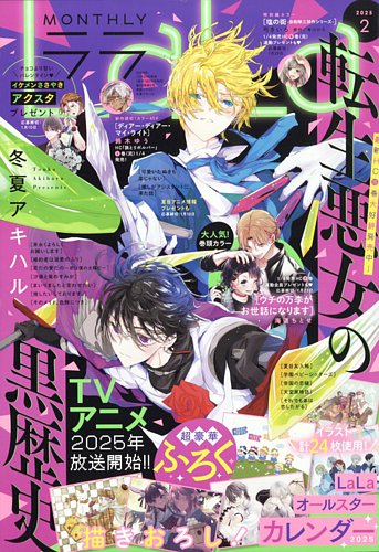 LaLa (ララ) 2025年2月号 (発売日2024年12月24日) | 雑誌/定期購読の
