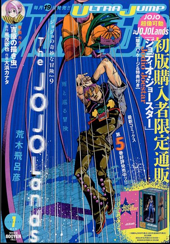 ウルトラジャンプ 2025年1月号 (発売日2024年12月19日) | 雑誌/定期
