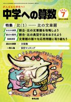 中学への算数｜特典つき定期購読 - 雑誌のFujisan