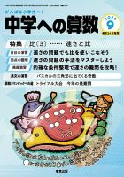 中学への算数｜特典つき定期購読 - 雑誌のFujisan