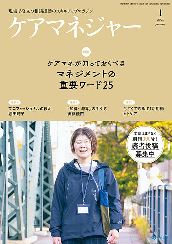 ケアマネジャー 2025年1月号 (発売日2024年12月26日) | 雑誌/電子書籍