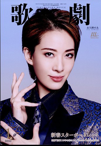 歌劇 2025年1月号 (発売日2025年01月04日) | 雑誌/定期購読の予約はFujisan