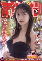 牧野真莉愛 表紙｜雑誌のFujisan
