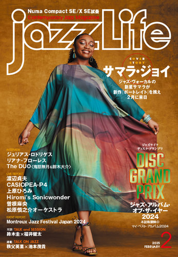 jazzLife（ジャズライフ） 2025年2月号 (発売日2025年01月15日) | 雑誌