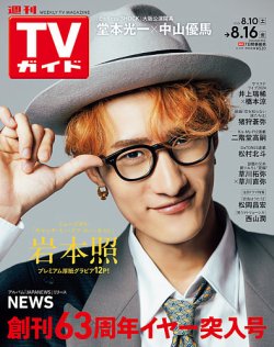 Fujisan.co.jp限定特典：草川拓弥＆草川直弥 ポストカード全3種類から