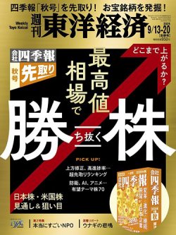 週刊東洋経済 2025年9/13・9/20合併号 (発売日2025年09月08日) | 雑誌