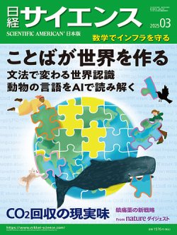 日経サイエンス 2025年3月号 (発売日2025年01月24日) | 雑誌/定期購読
