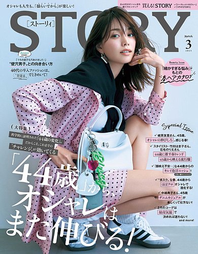 STORY（ストーリィ） 2025年3月号 (発売日2025年01月31日) | 雑誌/定期