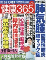 健康365 2025年4月号 (発売日2025年02月15日) | 雑誌/定期購読の予約は