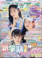 ニコプチ 2025年4月号 (発売日2025年02月20日) | 雑誌/定期購読の予約