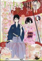 たまのこしいれ―アシガールedo― の雑誌情報｜雑誌のFujisan