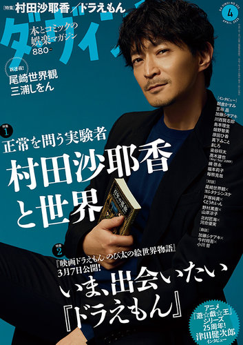 ダ・ヴィンチ 2025年4月号 (発売日2025年03月06日) | 雑誌/定期購読の