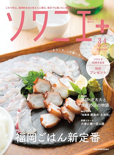 ソワニエプラス Vol.90 (発売日2025年03月10日) | 雑誌/電子書籍/定期
