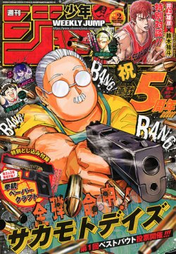 週刊少年ジャンプ 2026年1/8号 (発売日2025年12月08日) | 雑誌/定期