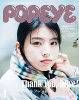 POPEYE（ポパイ）｜定期購読13%OFF - 雑誌のFujisan