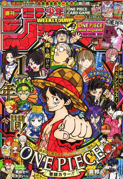 週刊少年ジャンプ 2026年1/23号 (発売日2025年12月22日) | 雑誌/定期