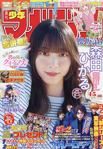 週刊少年マガジン 2026年1/15号 (発売日2025年12月24日) | 雑誌/定期