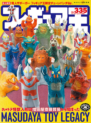 フィギュア王 No.335 (発売日2025年12月27日) | 雑誌/定期購読の予約は