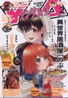 ヤングエース｜定期購読 - 雑誌のFujisan