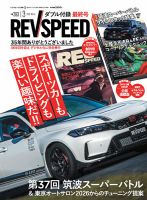 REV SPEED（レブスピード）の最新号【2026年3月号 (発売日2026年01月26