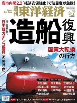 週刊東洋経済のお得な定期購読 | デジタル版付き