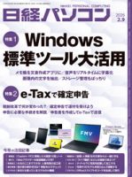 日経パソコンのバックナンバー | 雑誌/定期購読の予約はFujisan