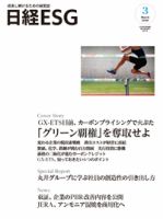 日経ESGの最新号【2026年3月号 (発売日2026年02月08日)】| 雑誌/定期
