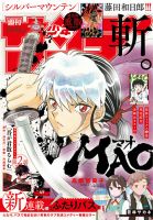 週刊少年サンデー 2025年11/19号 (発売日2025年11月05日) | 雑誌/定期